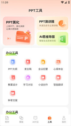 OurPPT最新版本截图2