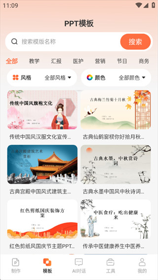 OurPPT最新版本1.0.2 手机版截图0