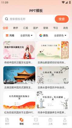 OurPPT最新版本截图0