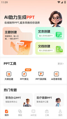 OurPPT最新版本截图1