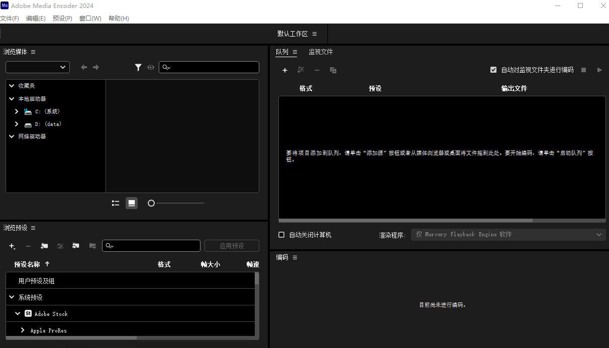 Adobe Media Encoder2024中文破解版v24.6.5直装版截图0