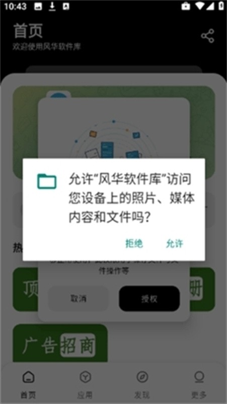 风华软件库官方版1.0.0安卓版截图0