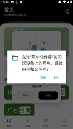 风华软件库官方版截图0