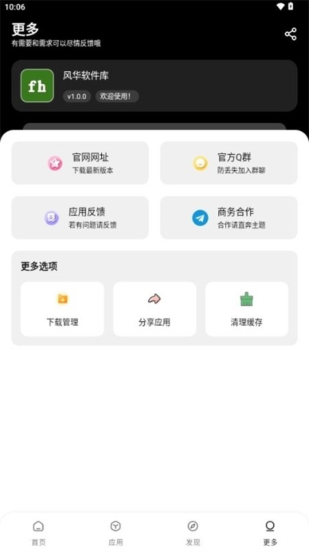 风华软件库官方版1.0.0安卓版截图2