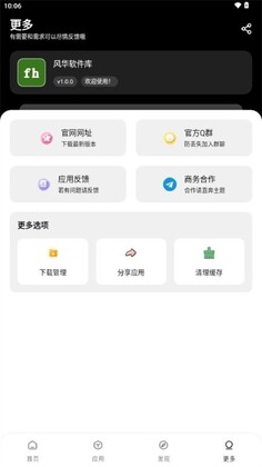 风华软件库官方版截图2