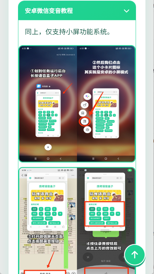 沙哥语音盒最新版1.0.1安卓版截图2