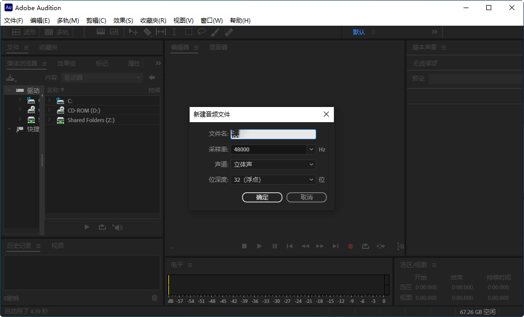 Adobe Audition 2023简体中文绿色版预览图