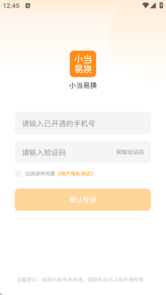 小当易换最新版本截图0