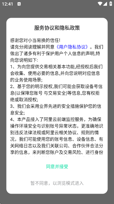 小当易换最新版本2.0.08 安卓版截图1