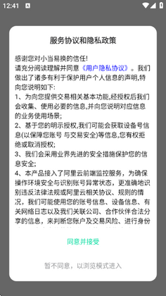 小当易换最新版本截图1