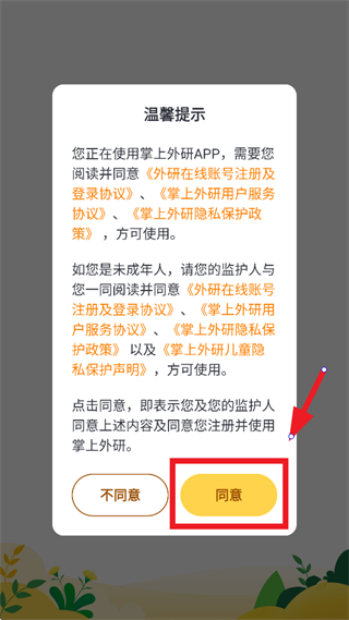 掌上外研客户端1.1.0 安卓版截图1