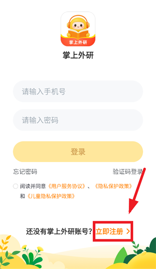 掌上外研客户端1.1.0 安卓版截图2
