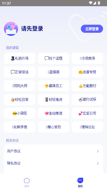 告白键盘app官方正版1.0.00.021安卓版截图1