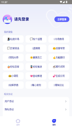 告白键盘app官方正版截图1