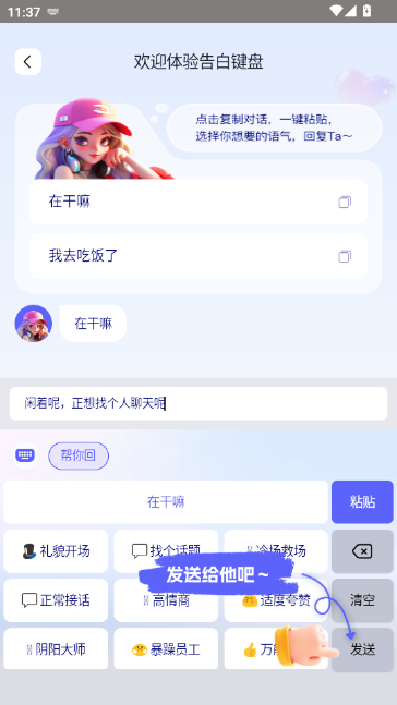告白键盘app官方正版1.0.00.021安卓版截图3