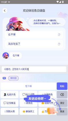 告白键盘app官方正版截图3
