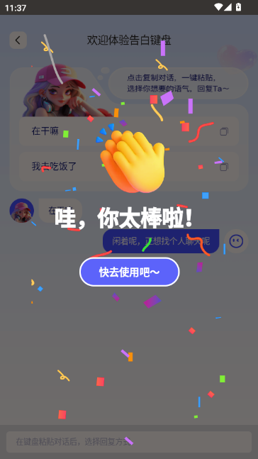 告白键盘app官方正版1.0.00.021安卓版截图2