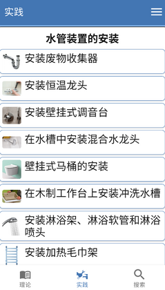 水管工手册官方版预览图