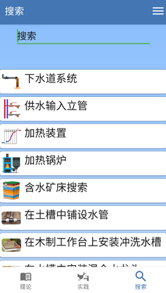 水管工手册官方版预览图