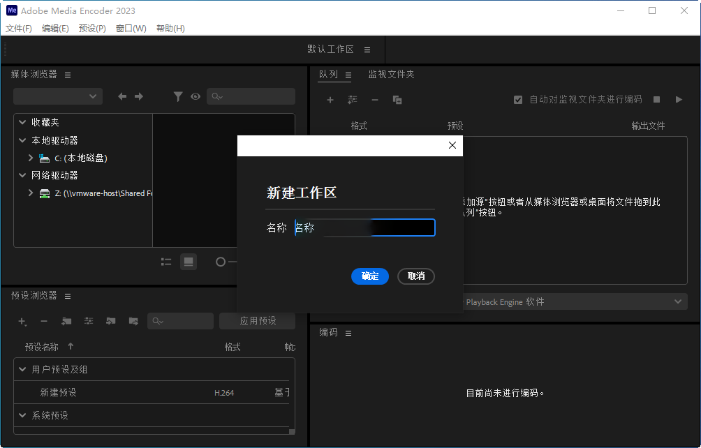 Adobe Media Encoder 2023软件v23.6.9.4电脑版截图3