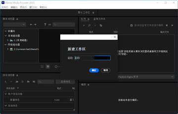 Adobe Media Encoder 2023������ͼ3