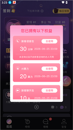 小幸运正版截图0