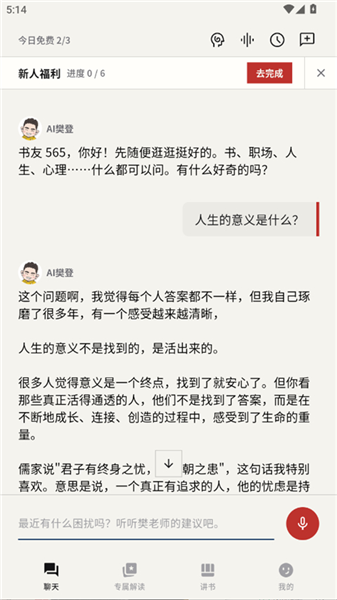 帆书智能版最新版本0.9.34安卓版截图1