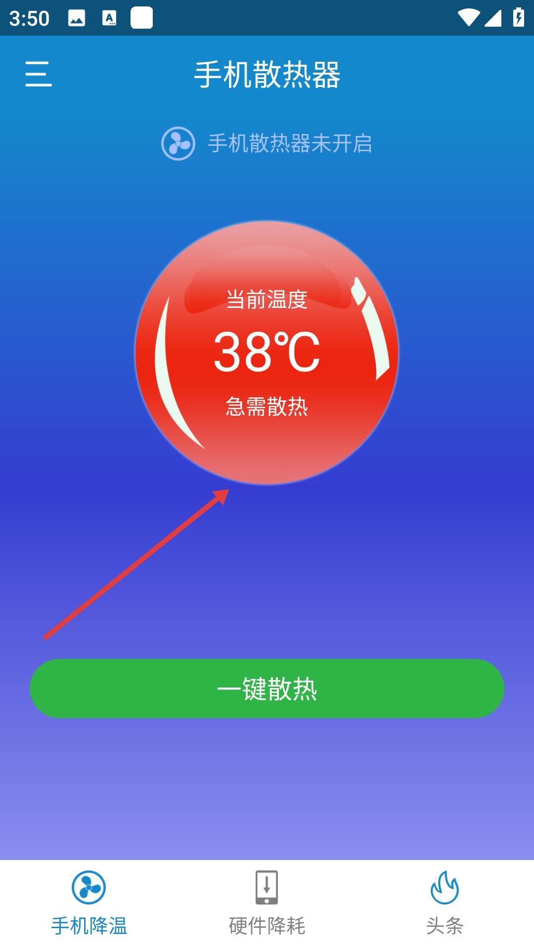 手机散热器最新版本4.6.8安卓版截图0