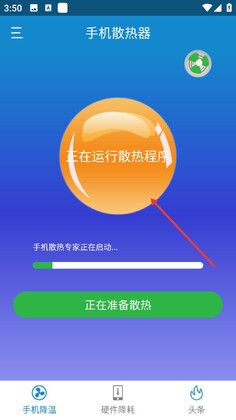 手机散热器最新版本截图1