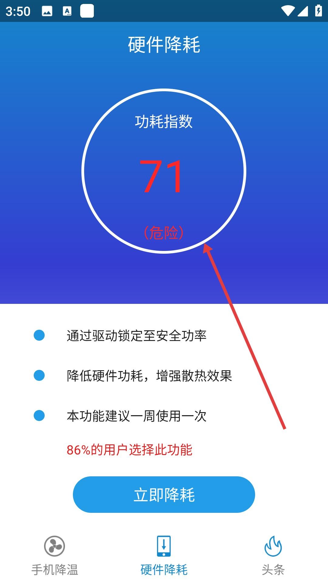 手机散热器最新版本4.6.8安卓版截图2