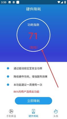 手机散热器最新版本截图2