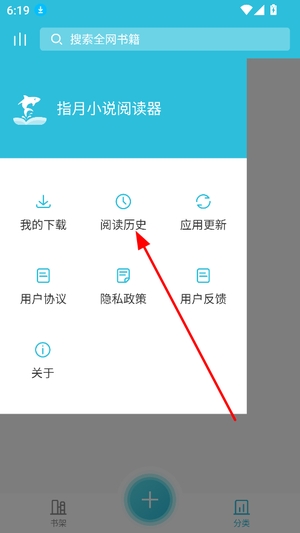 指月小说阅读器官方正版1.1.0.6最新版截图2