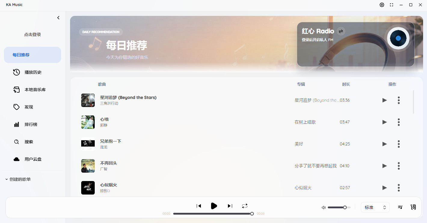 KA Music���°汾(�������ṷ���ָ���沥����)2.9.1���԰��ͼ1