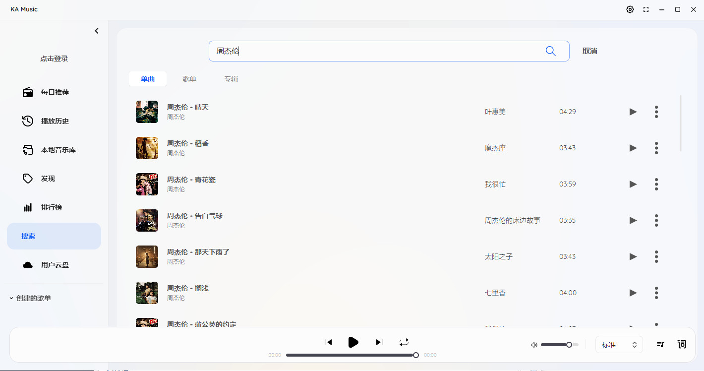 KA Music���°汾(�������ṷ���ָ���沥����)2.9.1���԰��ͼ2