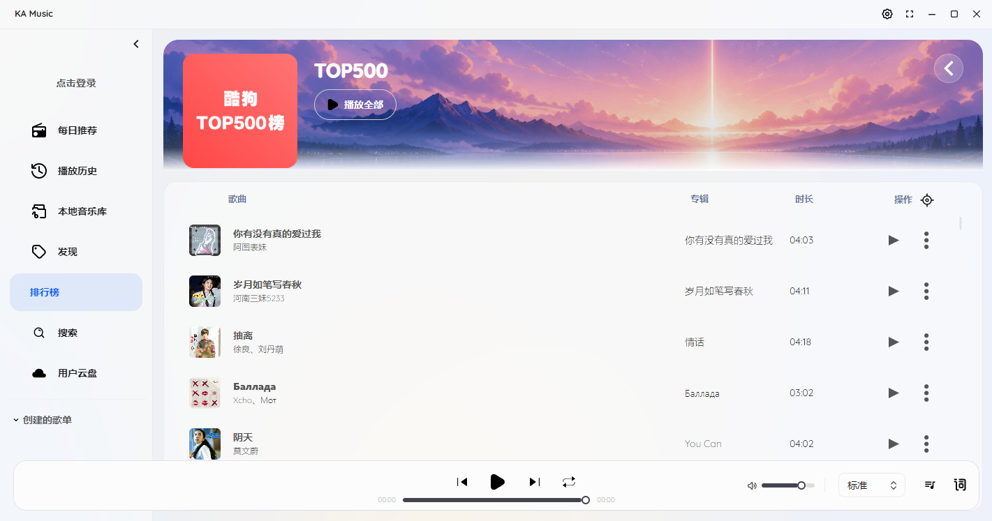 KA Music���°汾(�������ṷ���ָ���沥����)2.9.1���԰��ͼ3