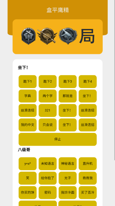盒平鹰精app官方版1.1 手机版截图1