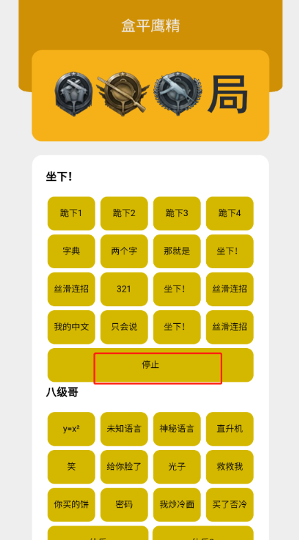盒平鹰精app官方版1.1 手机版截图2