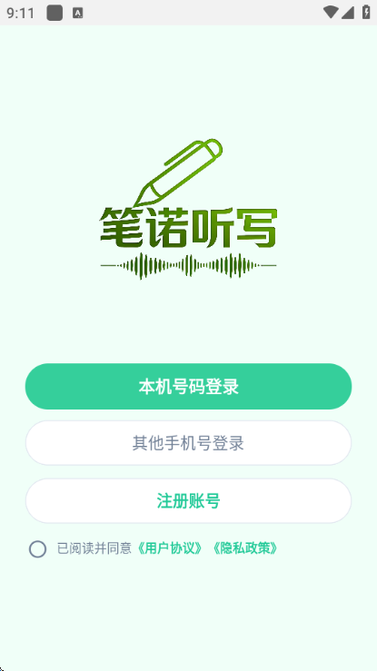 笔诺听写手机版1.0.20安卓版截图0