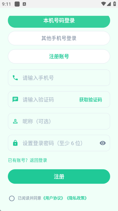 笔诺听写手机版1.0.20安卓版截图1