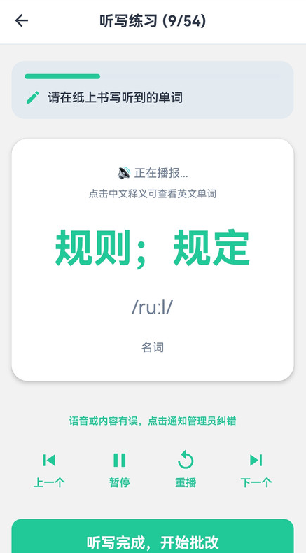 笔诺听写手机版1.0.20安卓版截图3