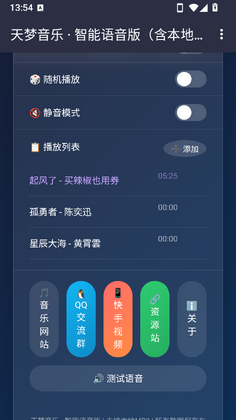 天梦音乐最新版本截图1