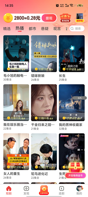 星驰免费短剧官方版1.0.12安卓版截图1