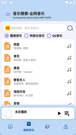 音乐魔方官方版0.1.8安卓版截图3