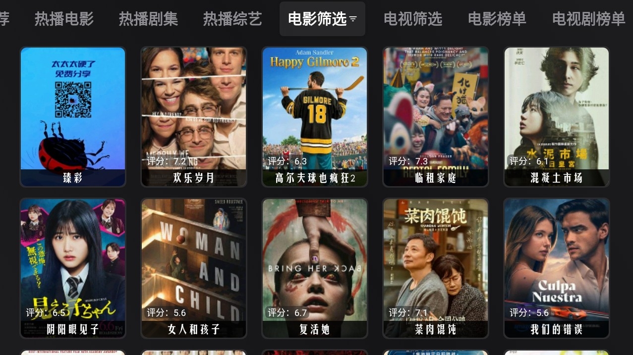 MonkeyBox电视盒子4.0.5安卓版截图0