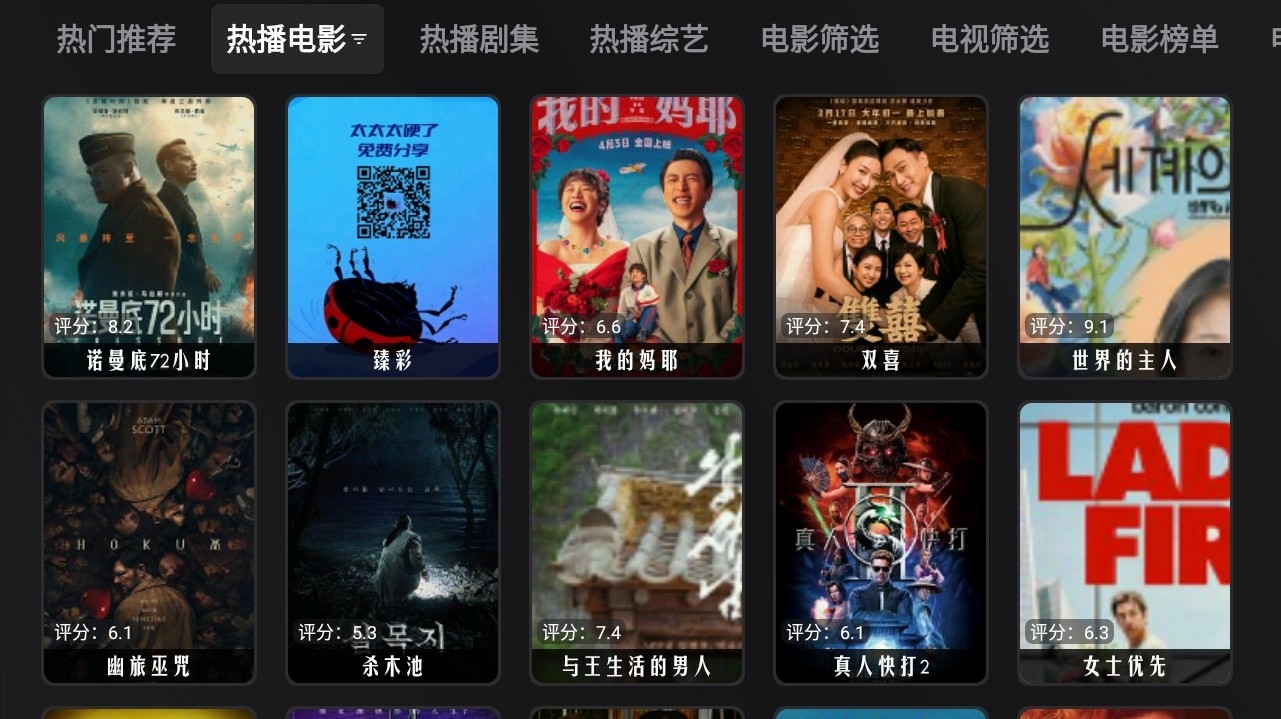 MonkeyBox电视盒子4.0.5安卓版截图2