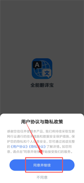 全能翻译宝最新版本2.1.0安卓版截图0