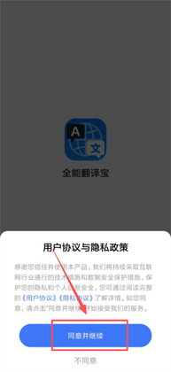 全能翻译宝最新版本截图0