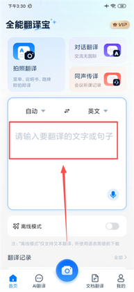 全能翻译宝最新版本截图2