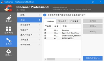 CCleaner Pro免安装绿色版截图0
