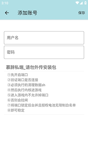 慕辞端口2.0安卓版截图3
